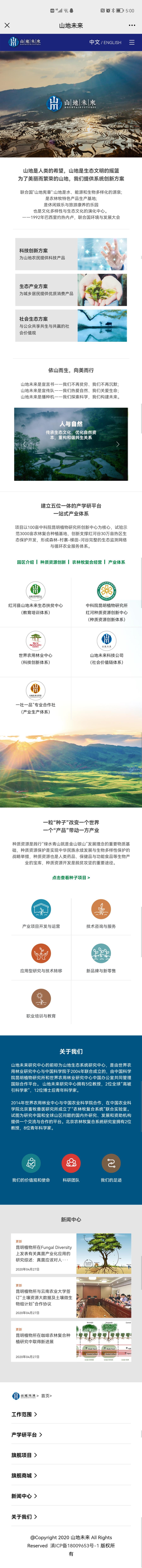 山地未來