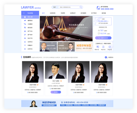 律師網站建設PC端